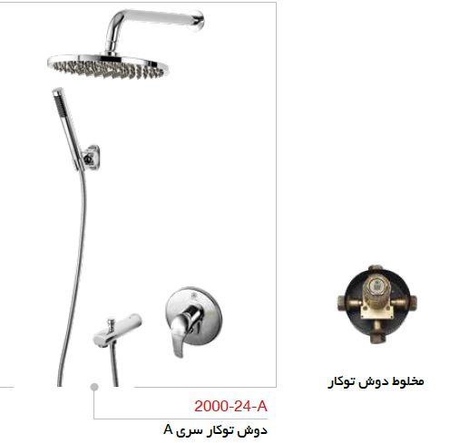 دوش توکار پارسه کروم تیپ A-قهرمان